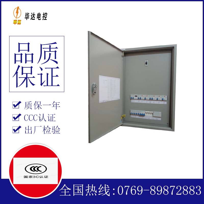 杜尔伯特照明配电箱